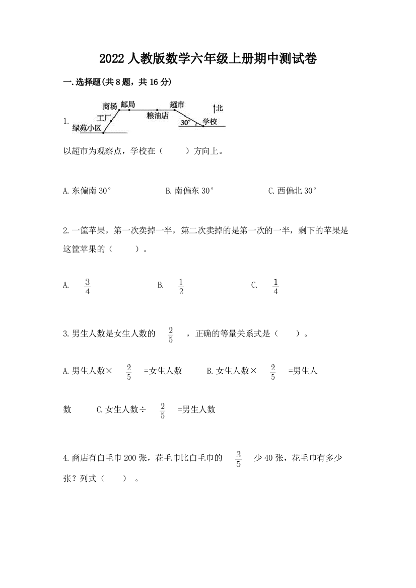 2022人教版数学六年级上册期中测试卷（必刷）word版