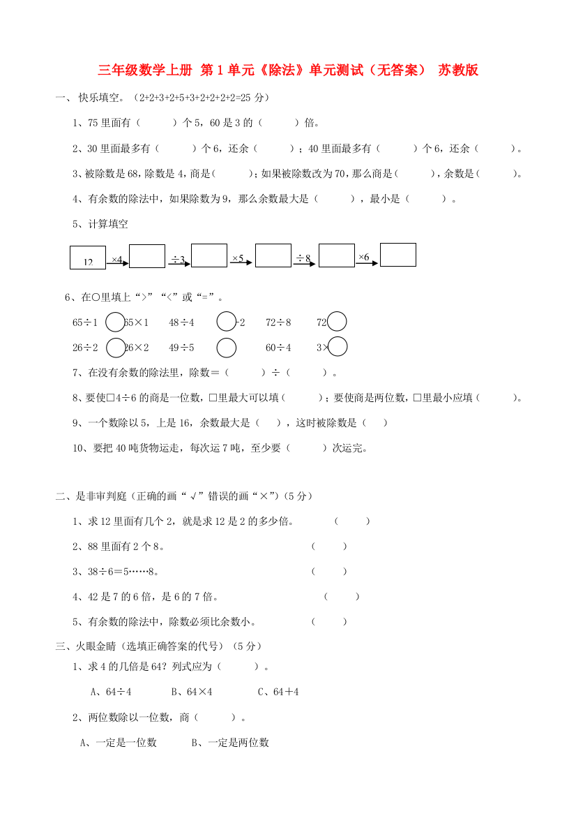 三年级数学上册