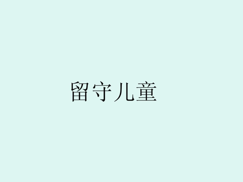 新闻