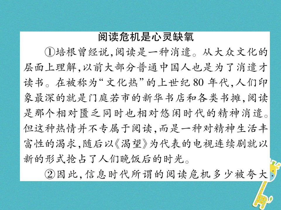 九年级语文上册双休作业7课件语文版