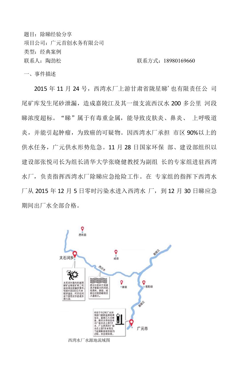 除锑经验分享