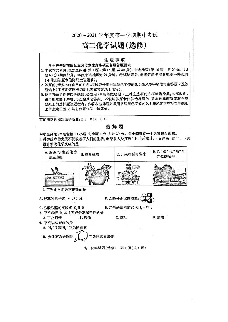 江苏省徐州市2020_2021学年高二化学上学期期中试题选修扫描版