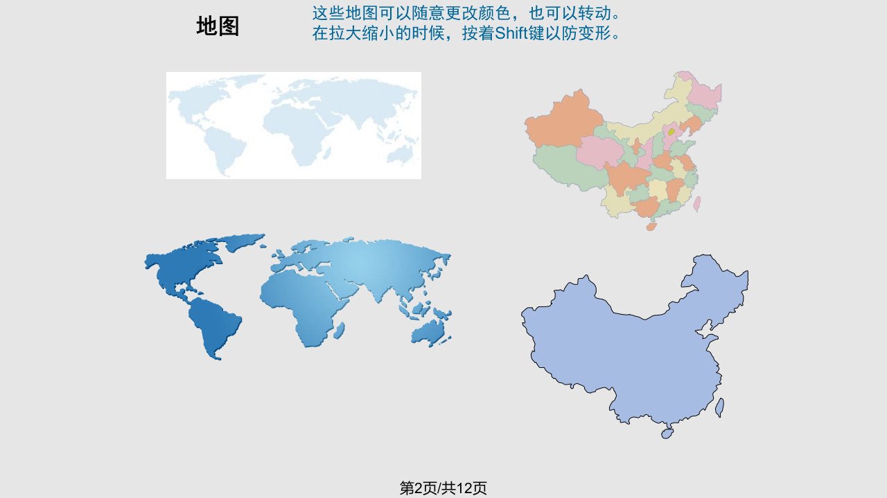 中国地图含各省图标专用