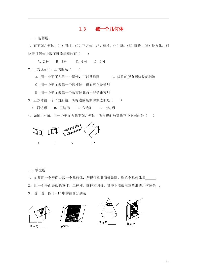 七年级数学上册截一个几何体同步练习4北师大版