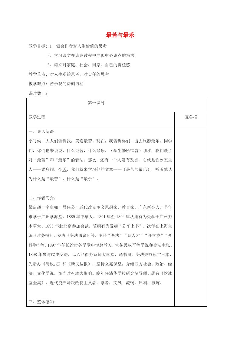 江苏省连云港市七年级语文下册