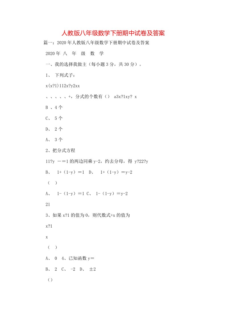 精选人教版八年级数学下册期中试卷及答案