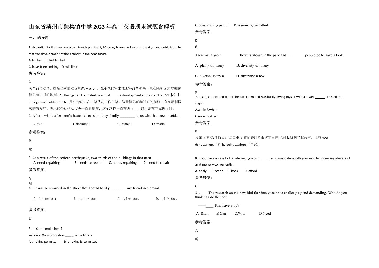 山东省滨州市魏集镇中学2023年高二英语期末试题含解析