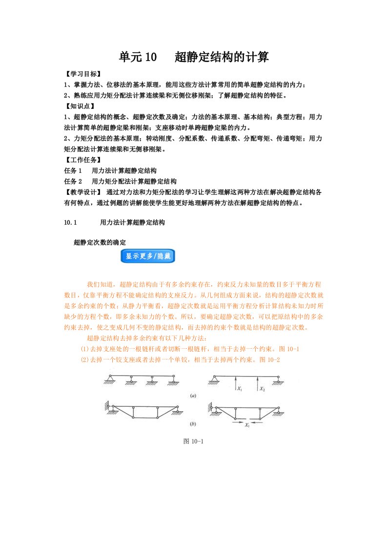 超静定结构的计算