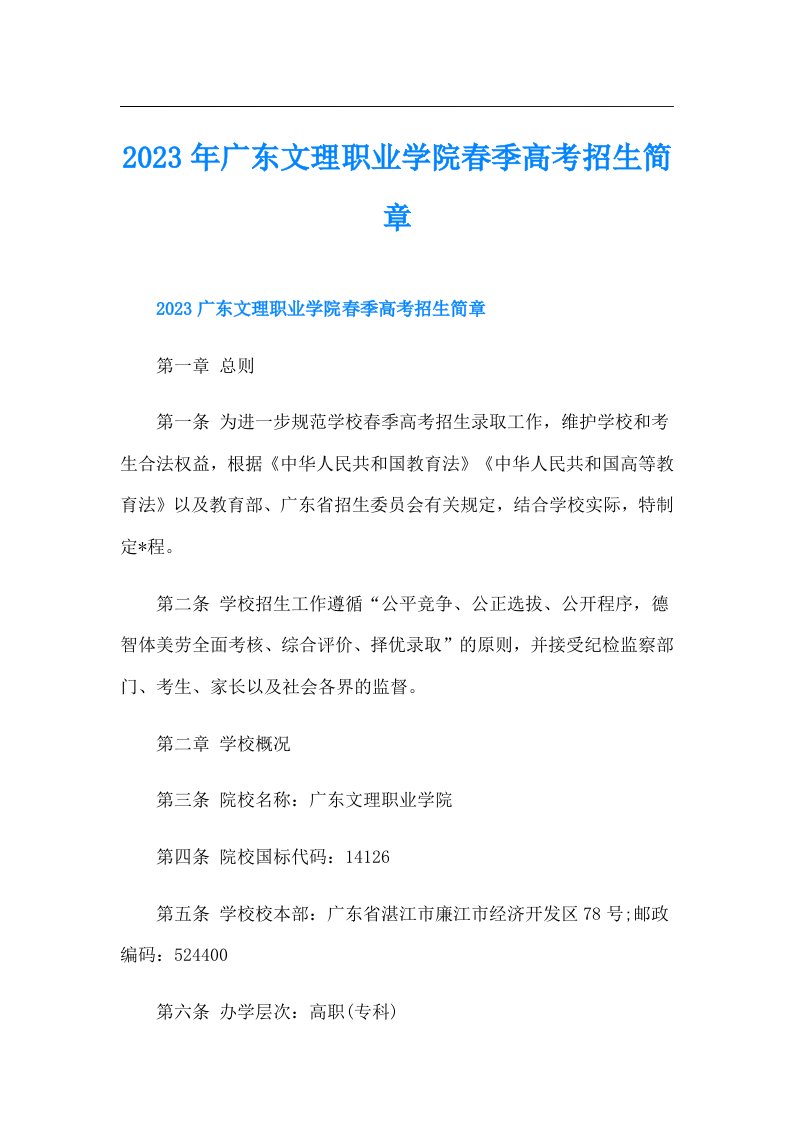 广东文理职业学院春季高考招生简章