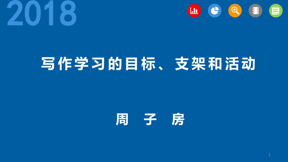 初中作文指导写作学习的目标支架和活动课件