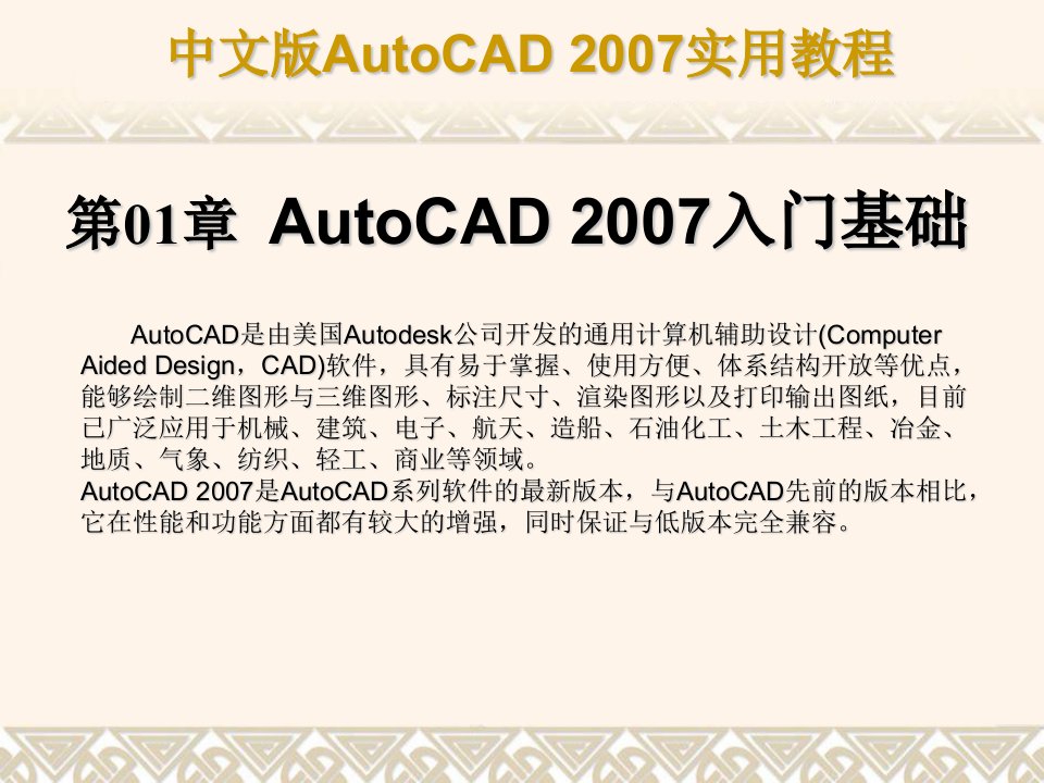 autocad2007入门基础教程