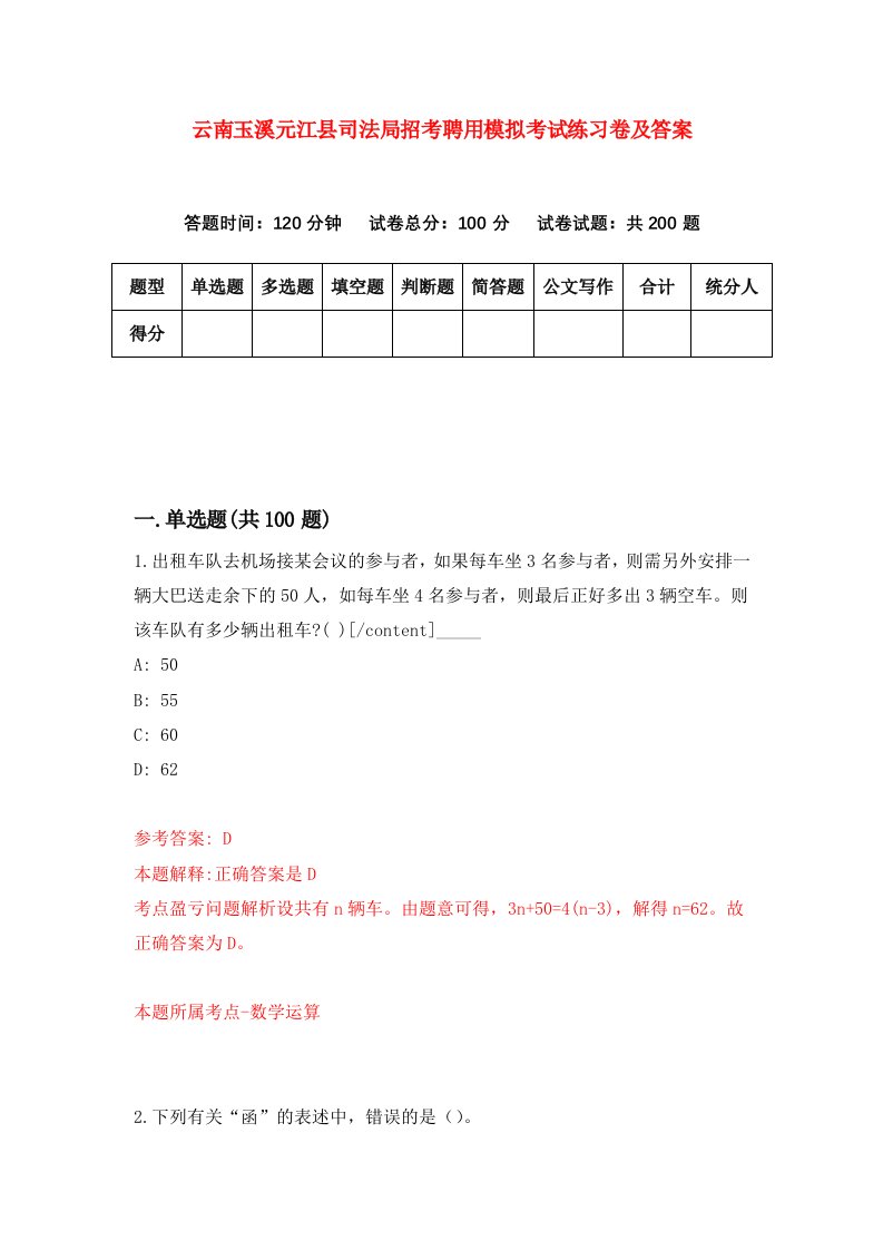 云南玉溪元江县司法局招考聘用模拟考试练习卷及答案第2次