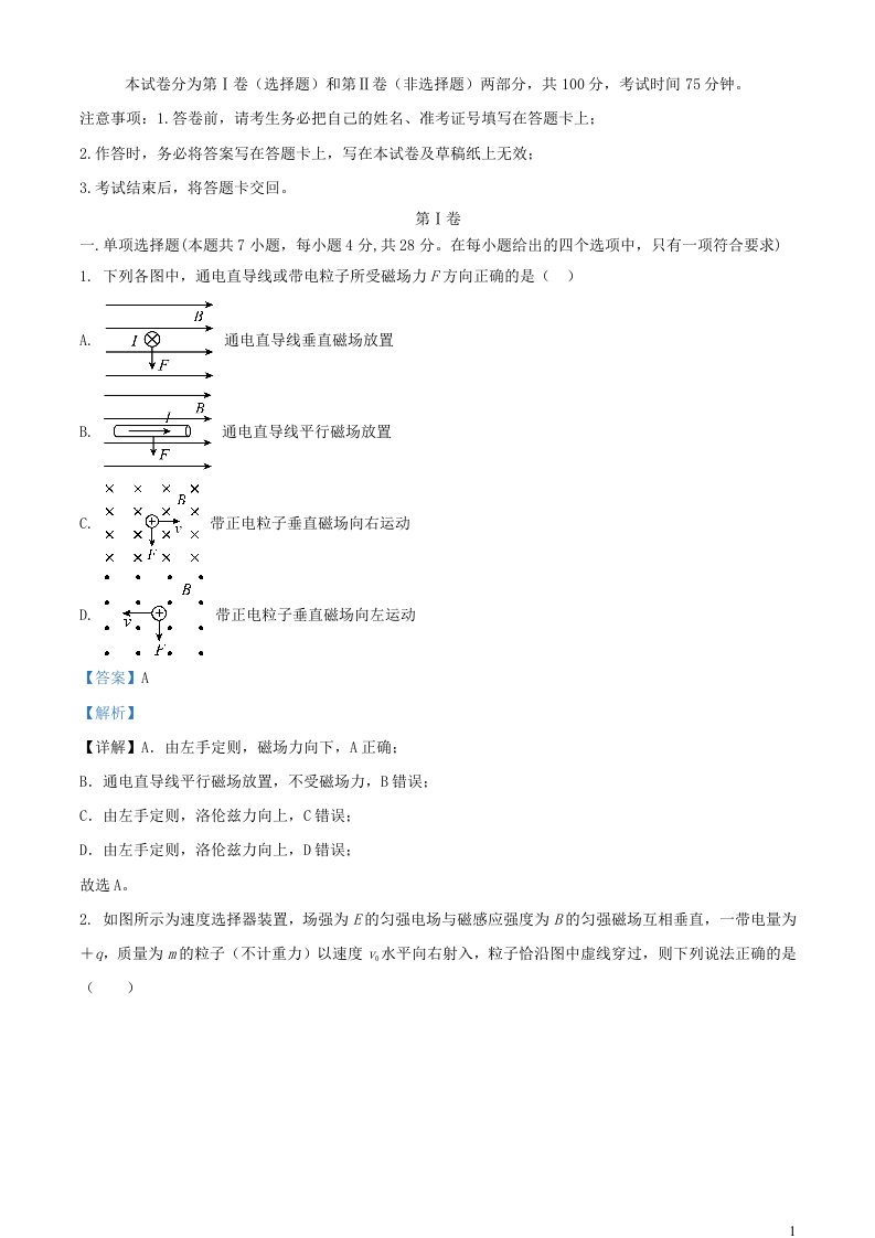 重庆市北碚区2023_2024学年高二物理上学期12月月考试题含解析