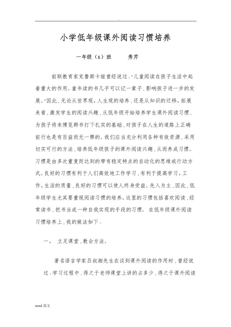 小学低年级课外阅读习惯培养