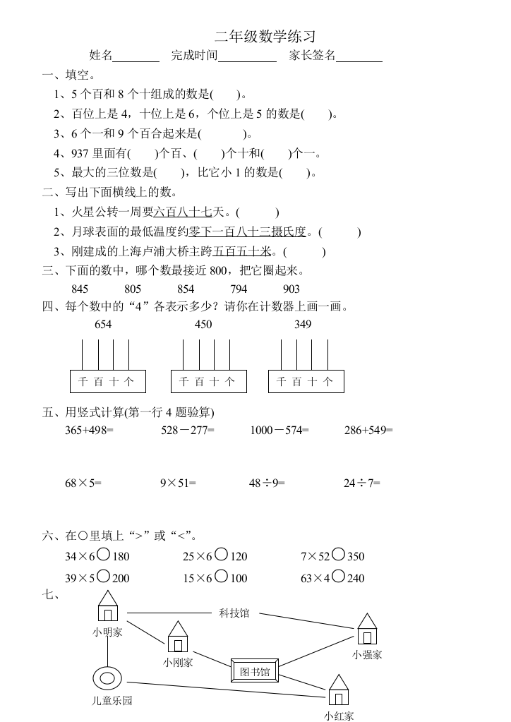 【小学中学教育精选】数学第4册期末复习试卷9