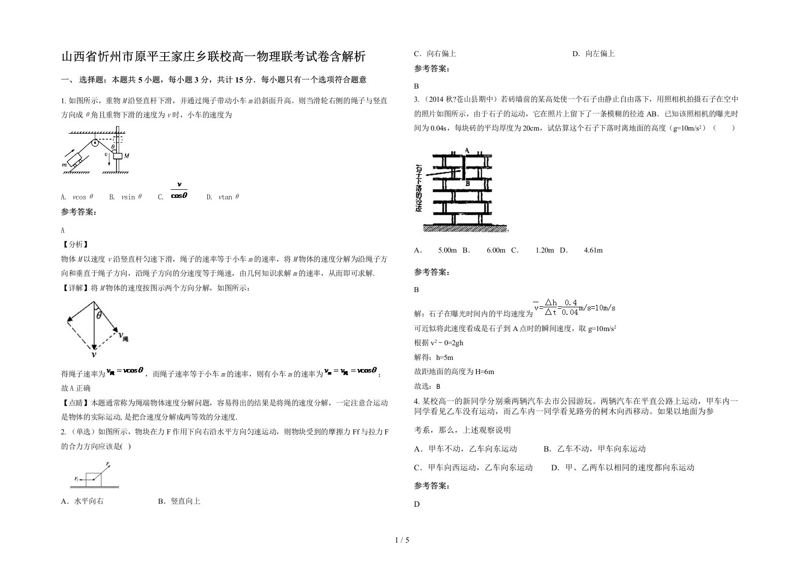 山西省忻州市原平王家庄乡联校高一物理联考试卷含解析