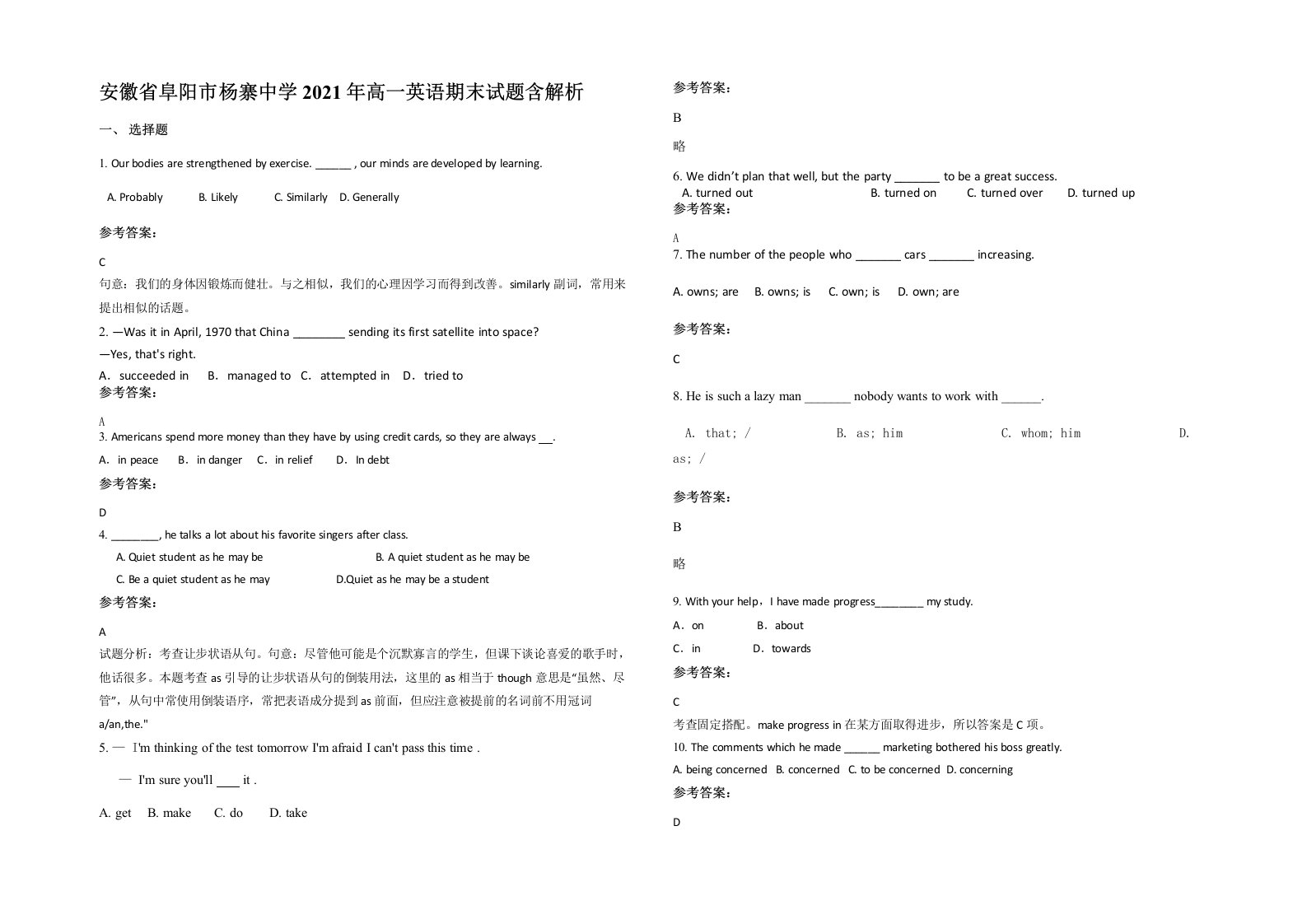 安徽省阜阳市杨寨中学2021年高一英语期末试题含解析