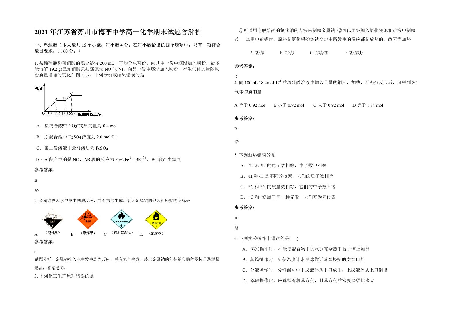 2021年江苏省苏州市梅李中学高一化学期末试题含解析