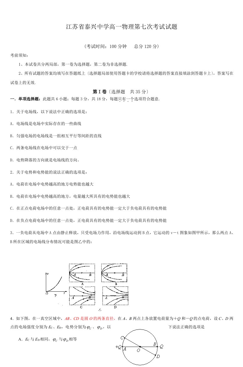 精选江苏省泰兴中学高一物理第七次考试试题