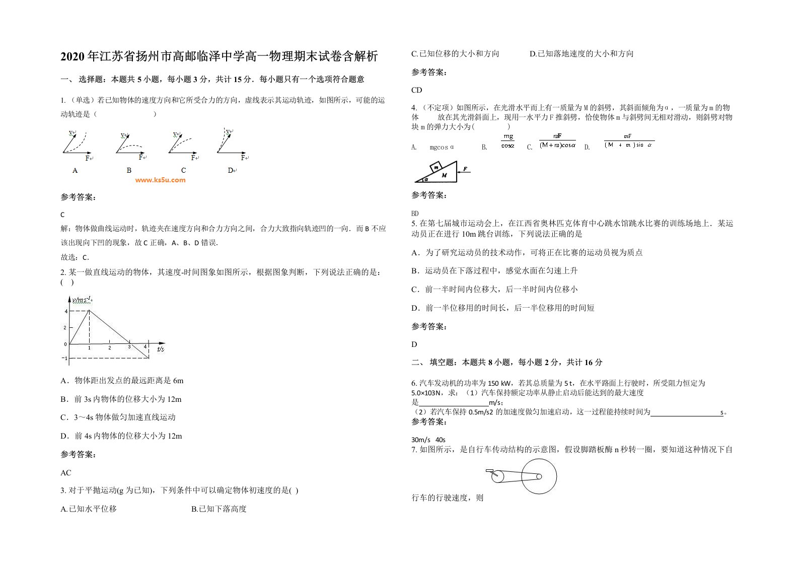 2020年江苏省扬州市高邮临泽中学高一物理期末试卷含解析