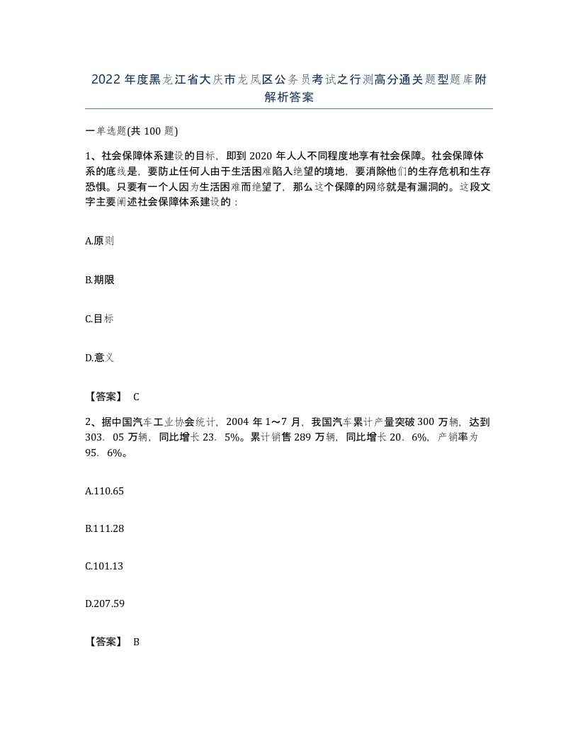 2022年度黑龙江省大庆市龙凤区公务员考试之行测高分通关题型题库附解析答案