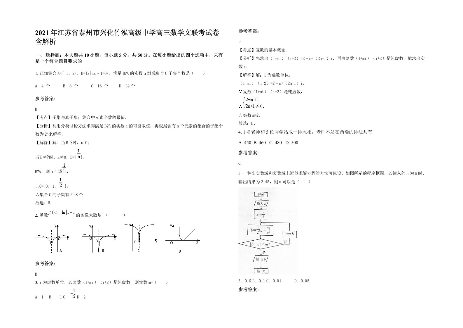 2021年江苏省泰州市兴化竹泓高级中学高三数学文联考试卷含解析