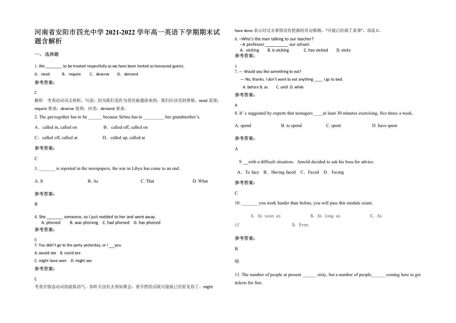 河南省安阳市四光中学2021-2022学年高一英语下学期期末试题含解析