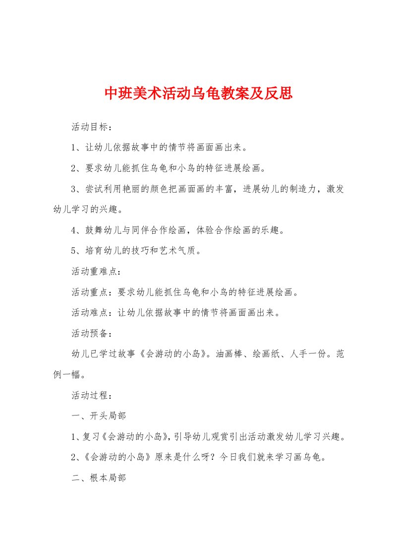 中班美术活动乌龟教案及反思