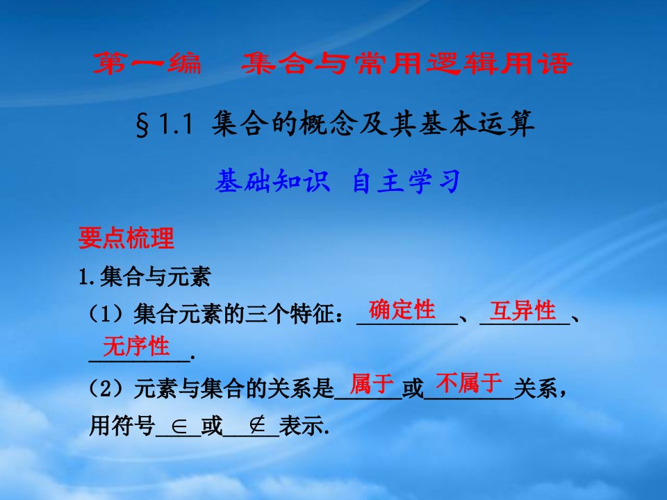 高三数学一轮复习专辑：§1.1