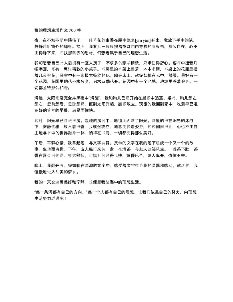 我的理想生活作文700字