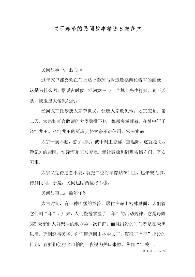 关于春节的民间故事精选5篇范文