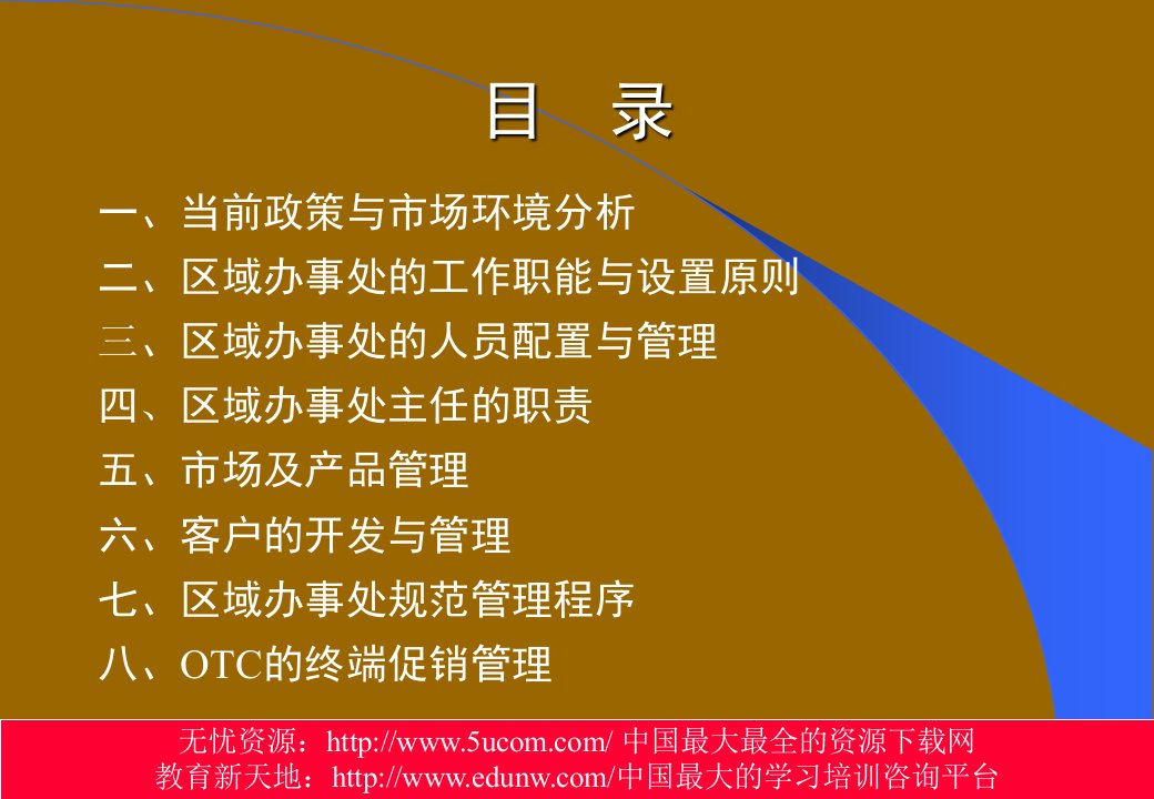 基本医疗保险制度、医疗机构和药品生产流通体制三项改革(推荐PTT233)