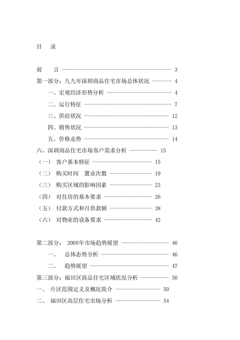 中原逸丽华庭策划报告书