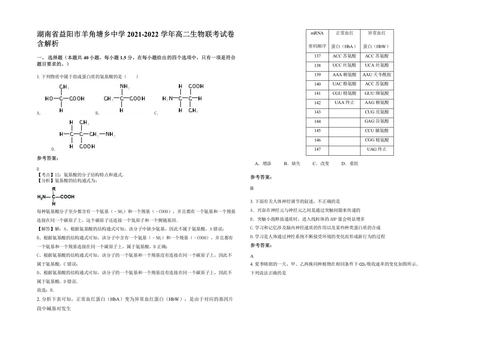 湖南省益阳市羊角塘乡中学2021-2022学年高二生物联考试卷含解析