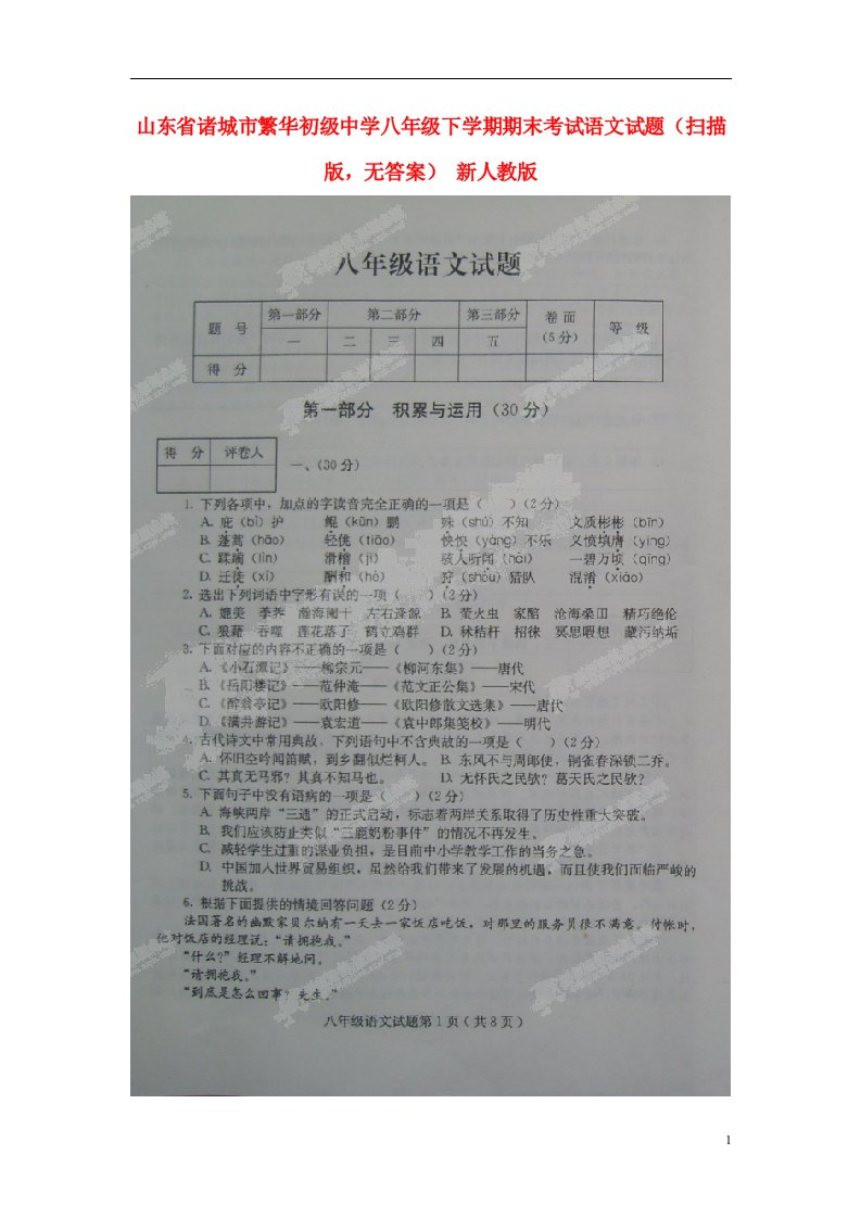 山东省诸城市繁华初级中学八级语文下学期期末考试试题（扫描版，无答案）