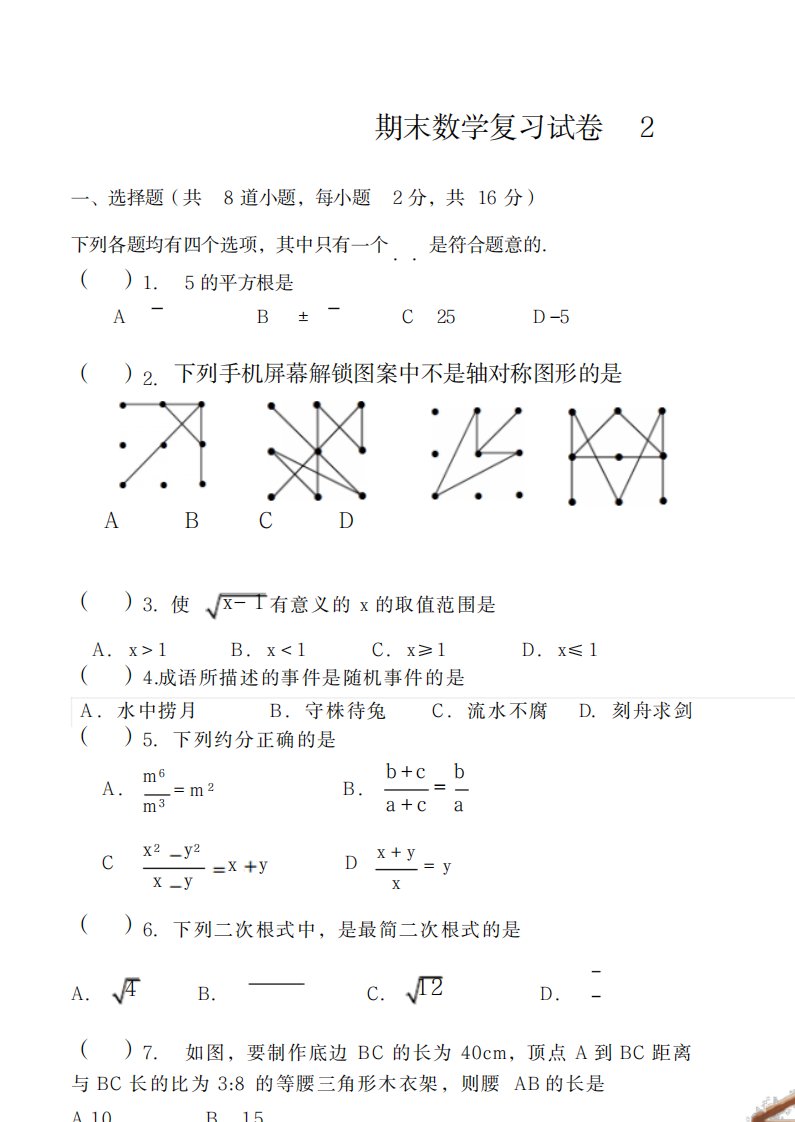 2023年学年第一学期初二数学复习试卷