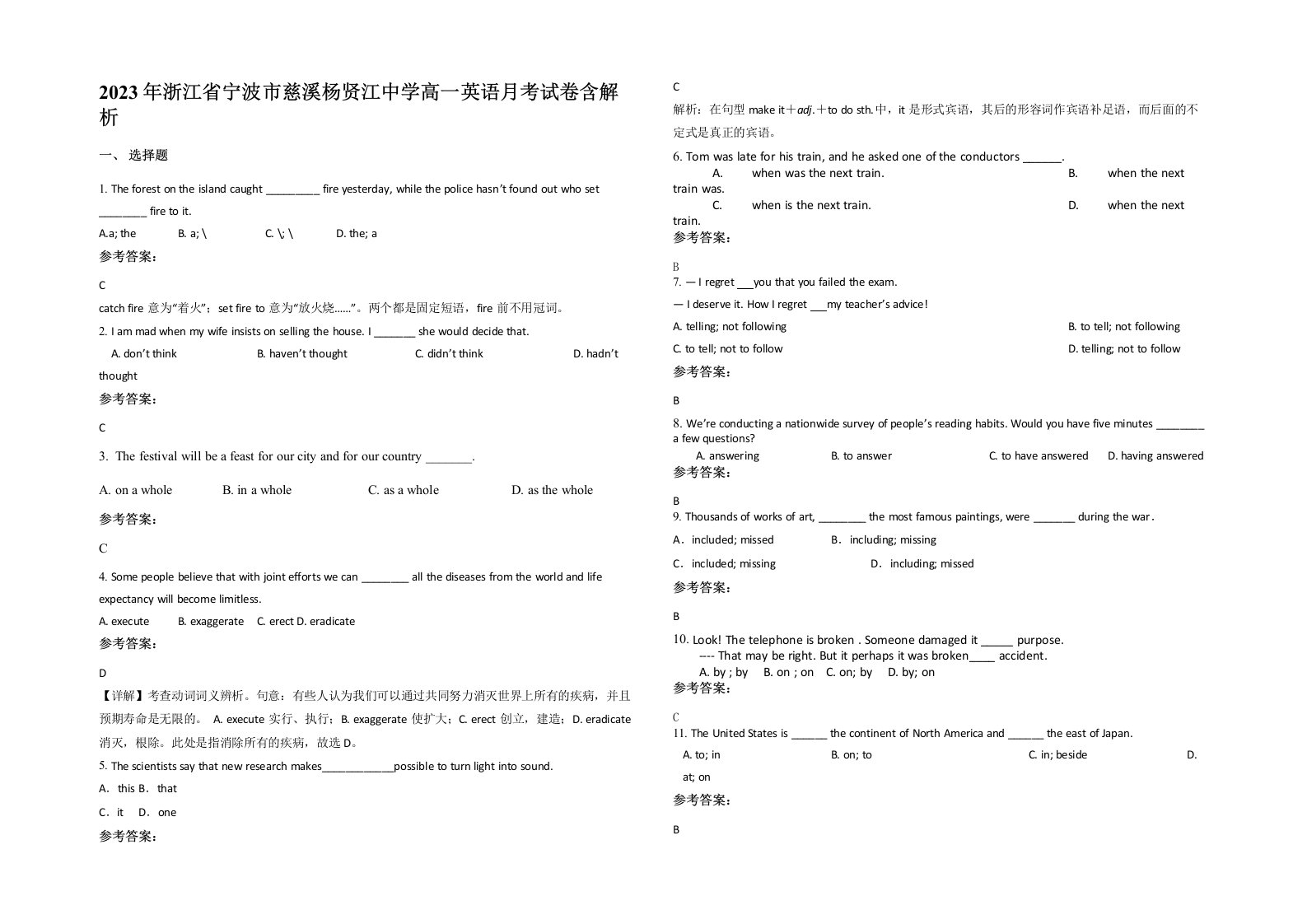 2023年浙江省宁波市慈溪杨贤江中学高一英语月考试卷含解析