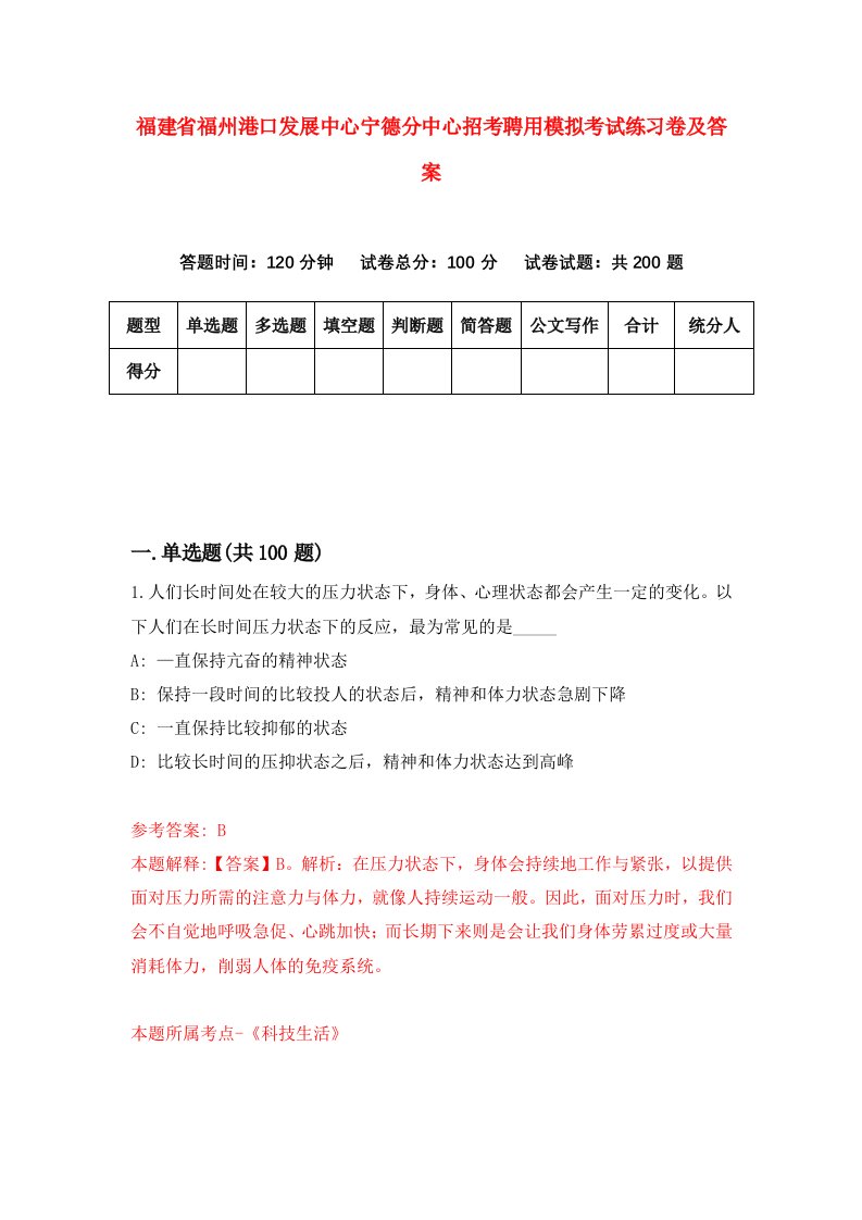 福建省福州港口发展中心宁德分中心招考聘用模拟考试练习卷及答案第1卷