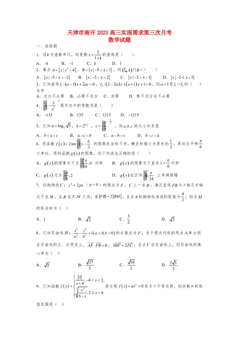 天津市南开2022高三数学上学期第三次月考试题