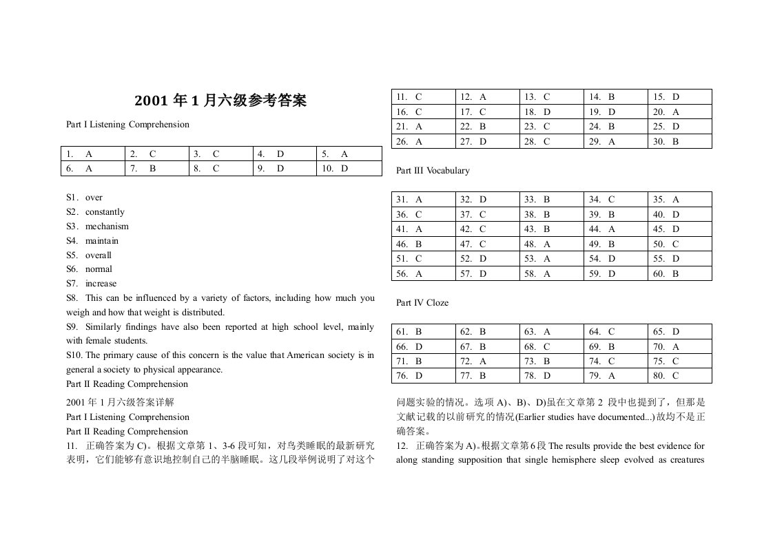 00-05英语六级考试答案解析