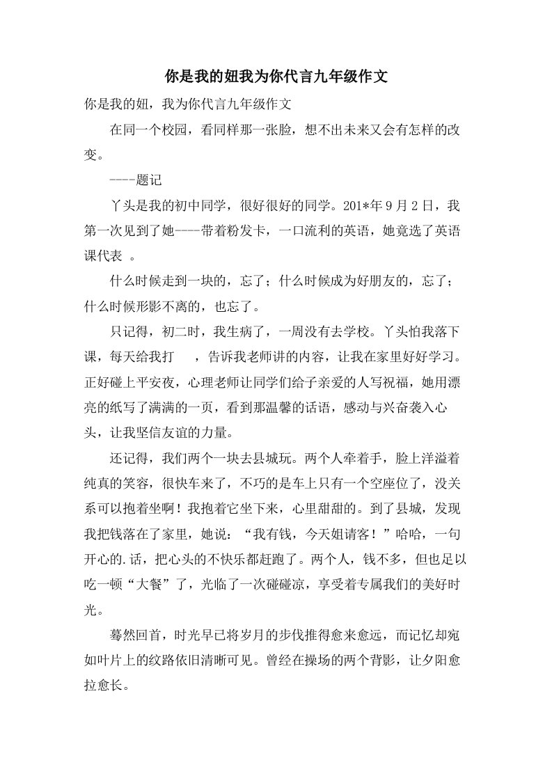 你是我的妞我为你代言九年级作文