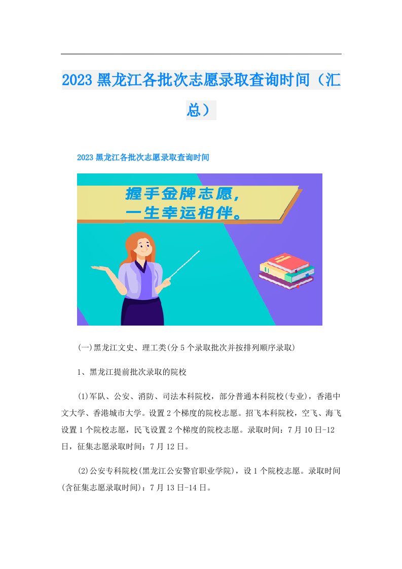 黑龙江各批次志愿录取查询时间（汇总）