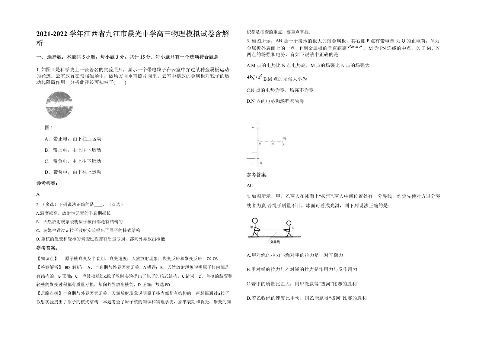 2021-2022学年江西省九江市晨光中学高三物理模拟试卷含解析