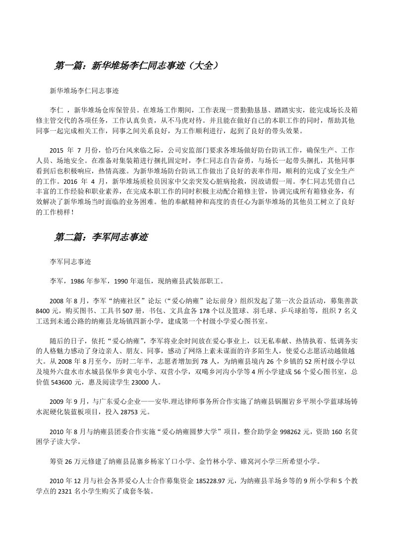 新华堆场李仁同志事迹（大全）[修改版]