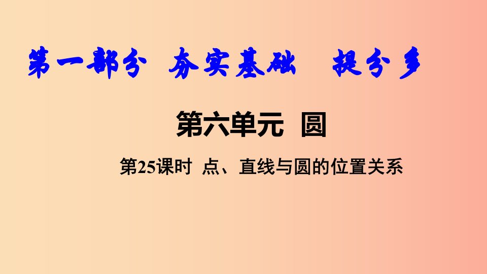 2019中考数学复习