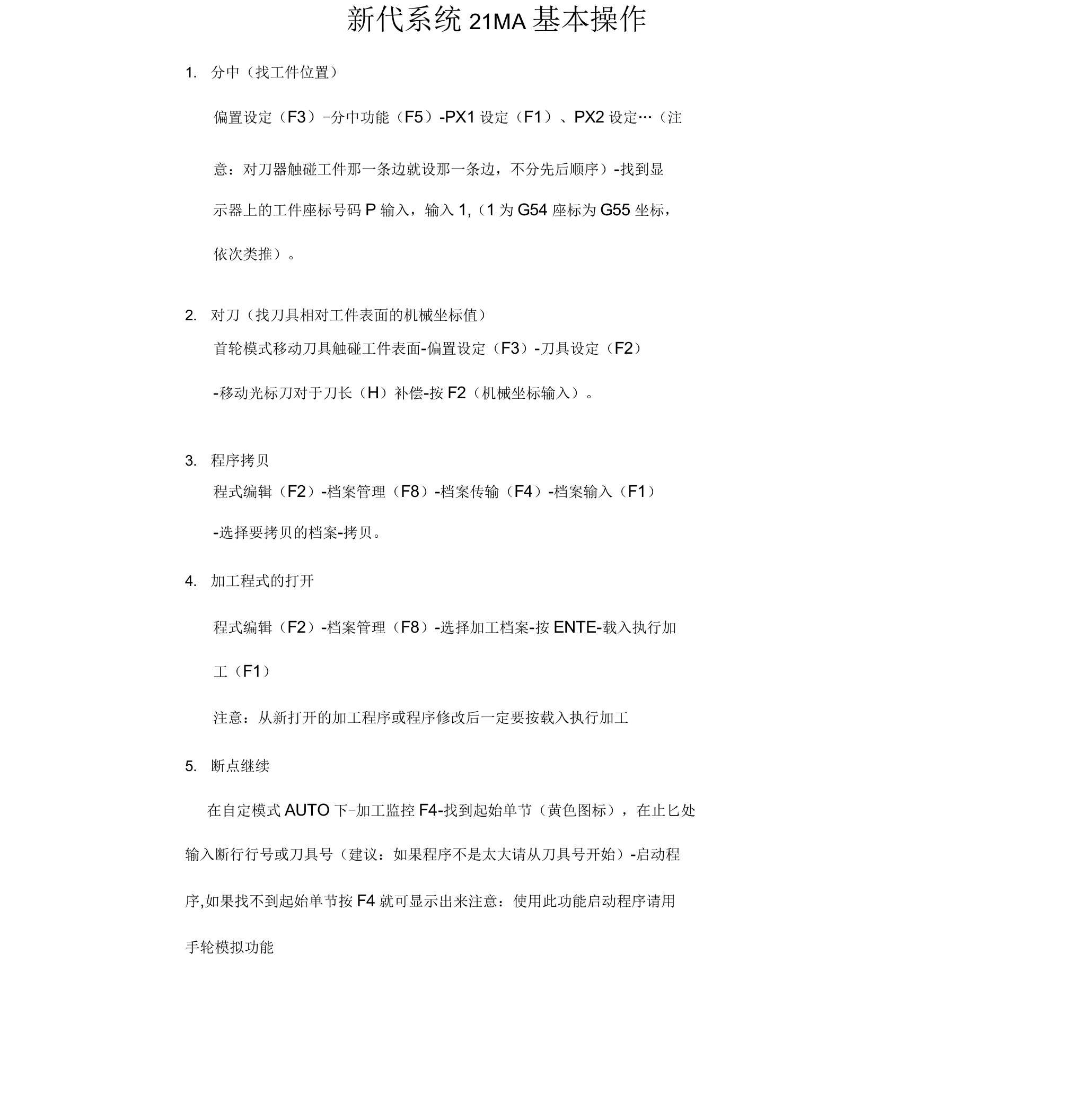 新代系统21MA基本操作