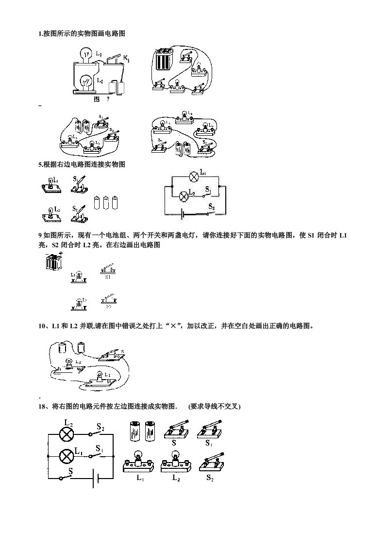 初中物理电路图练习题