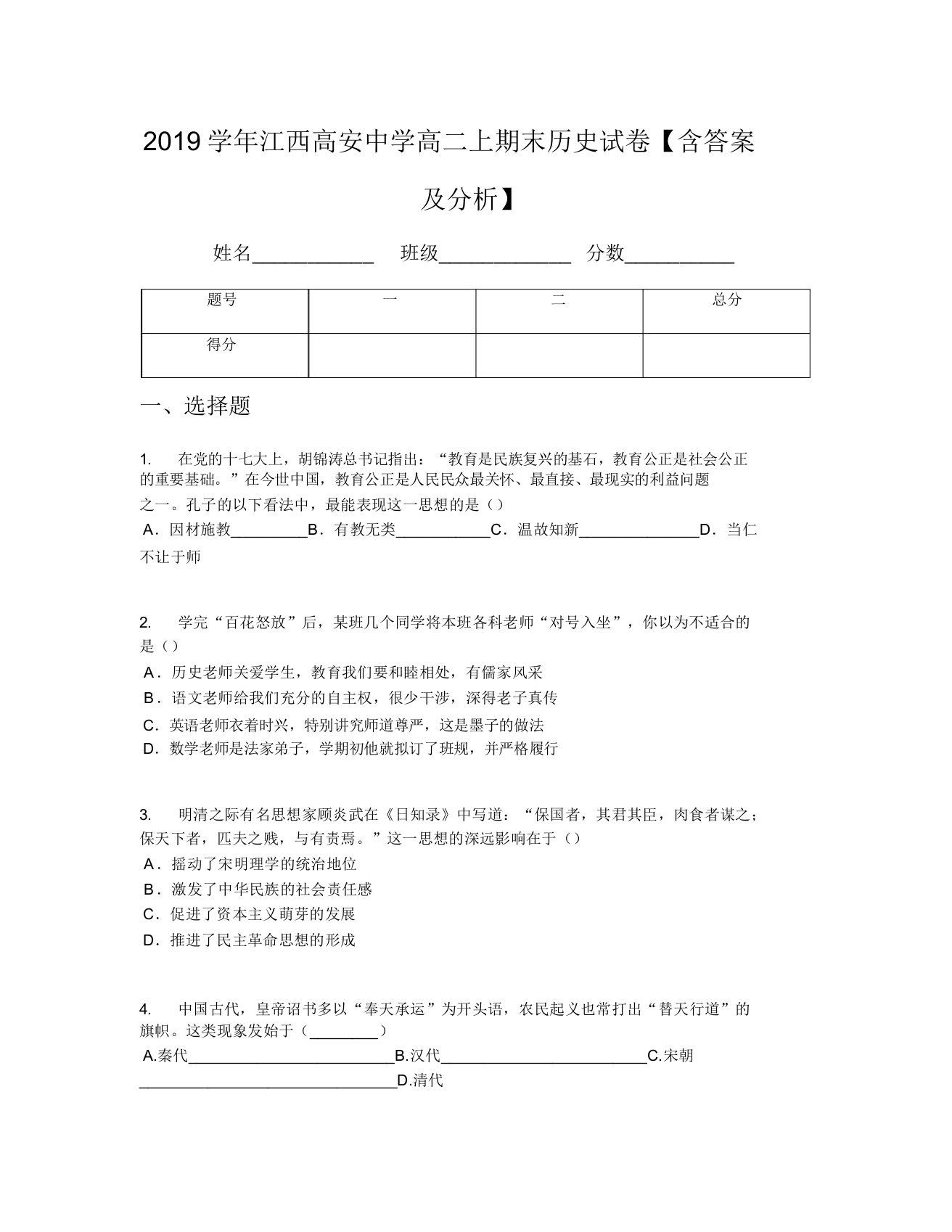 2019学年江西高安中学高二上期末历史试卷【含及解析】