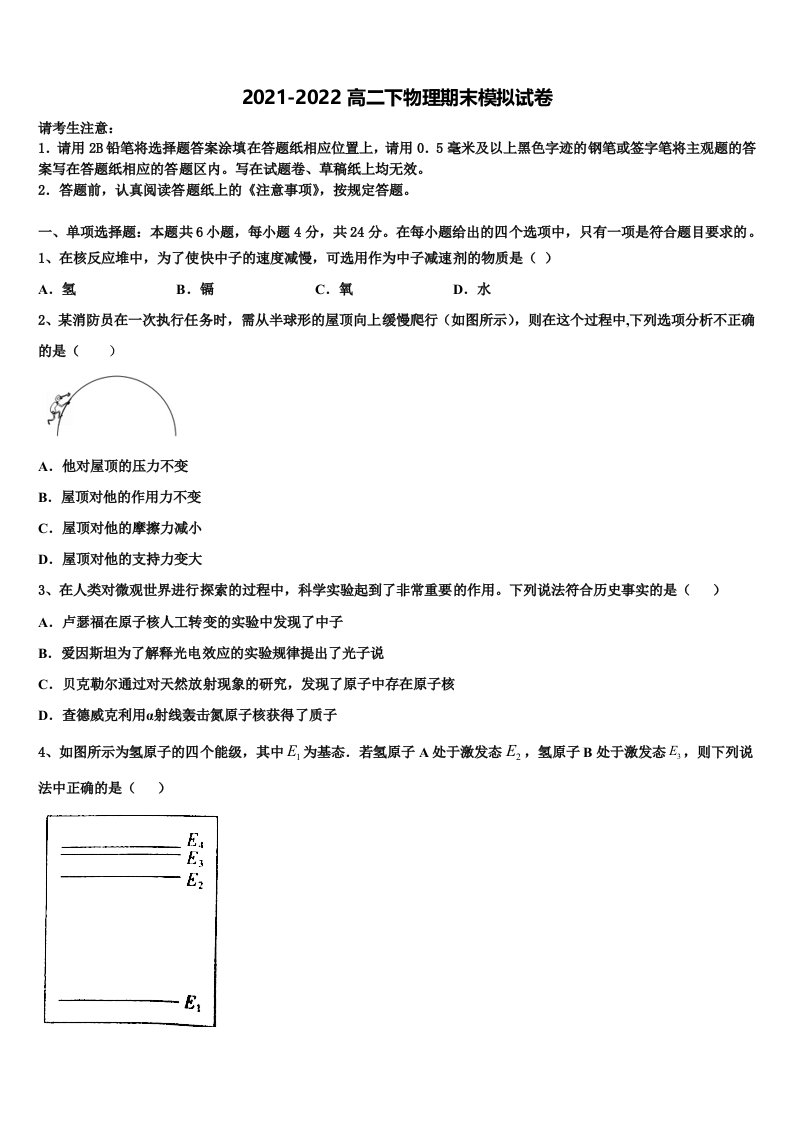 2022年福建省福州教育学院附属中学高二物理第二学期期末教学质量检测试题含解析