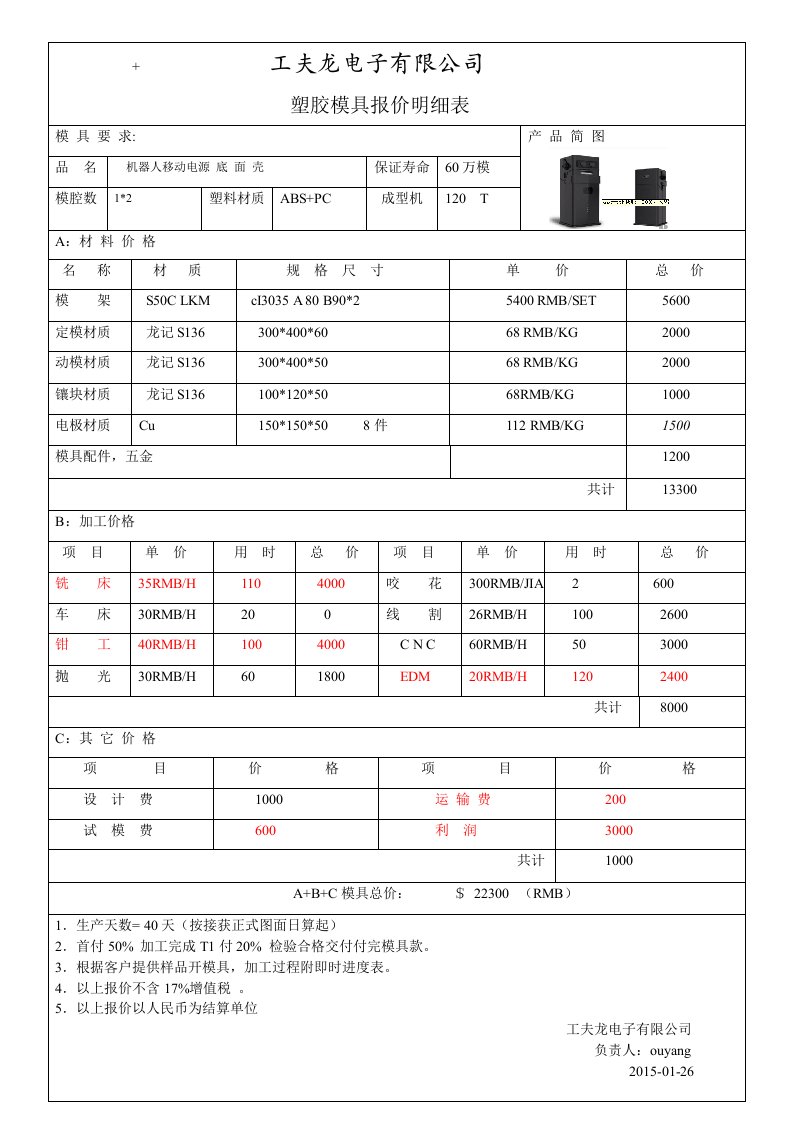 模具报价单